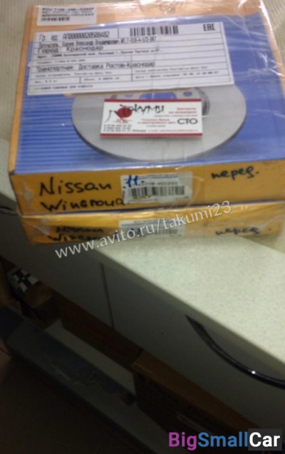 Тормозные диски Nissan Wingroad - купить Алябьево